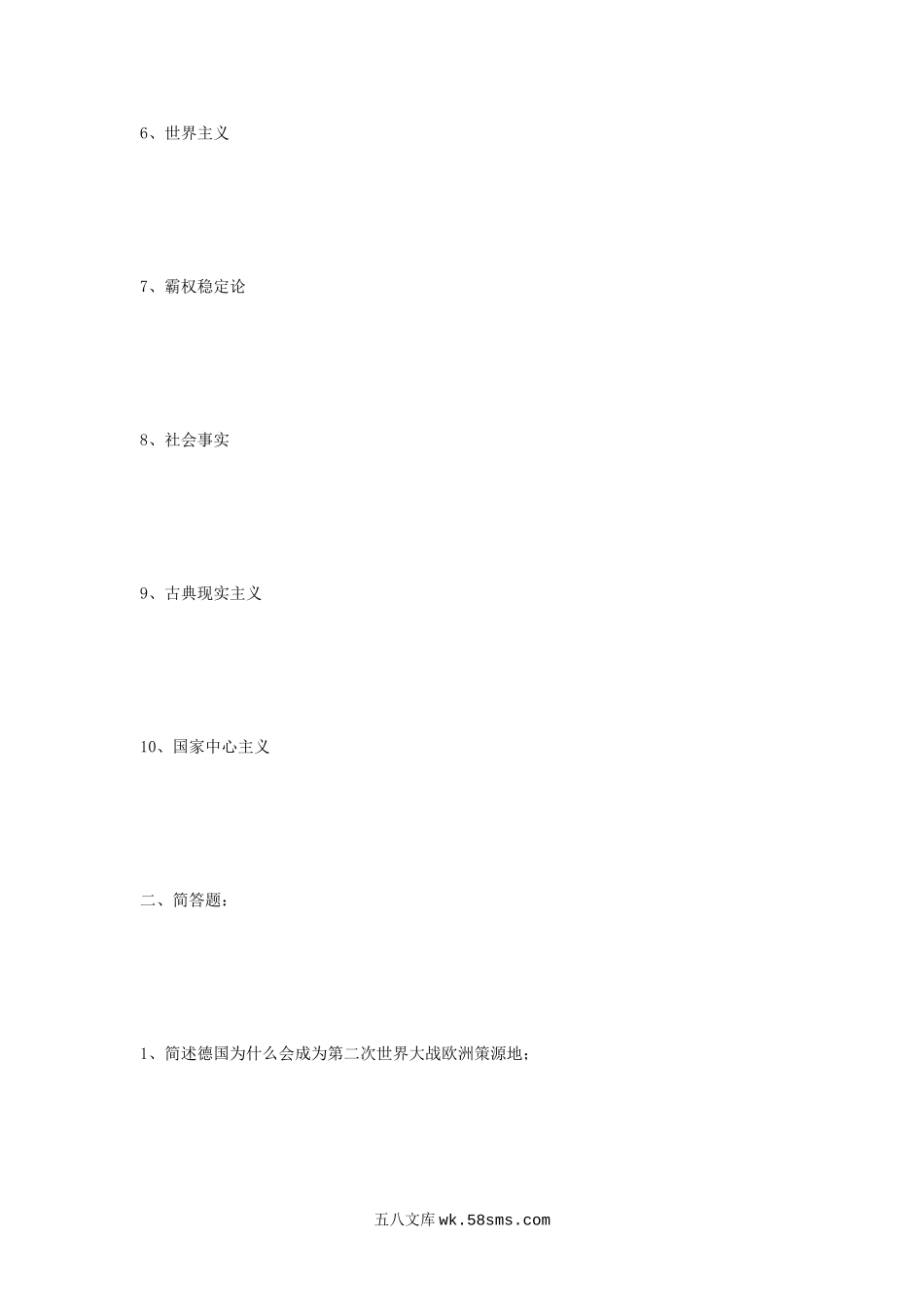 2019年江苏南京大学国际关系考研真题.doc_第2页