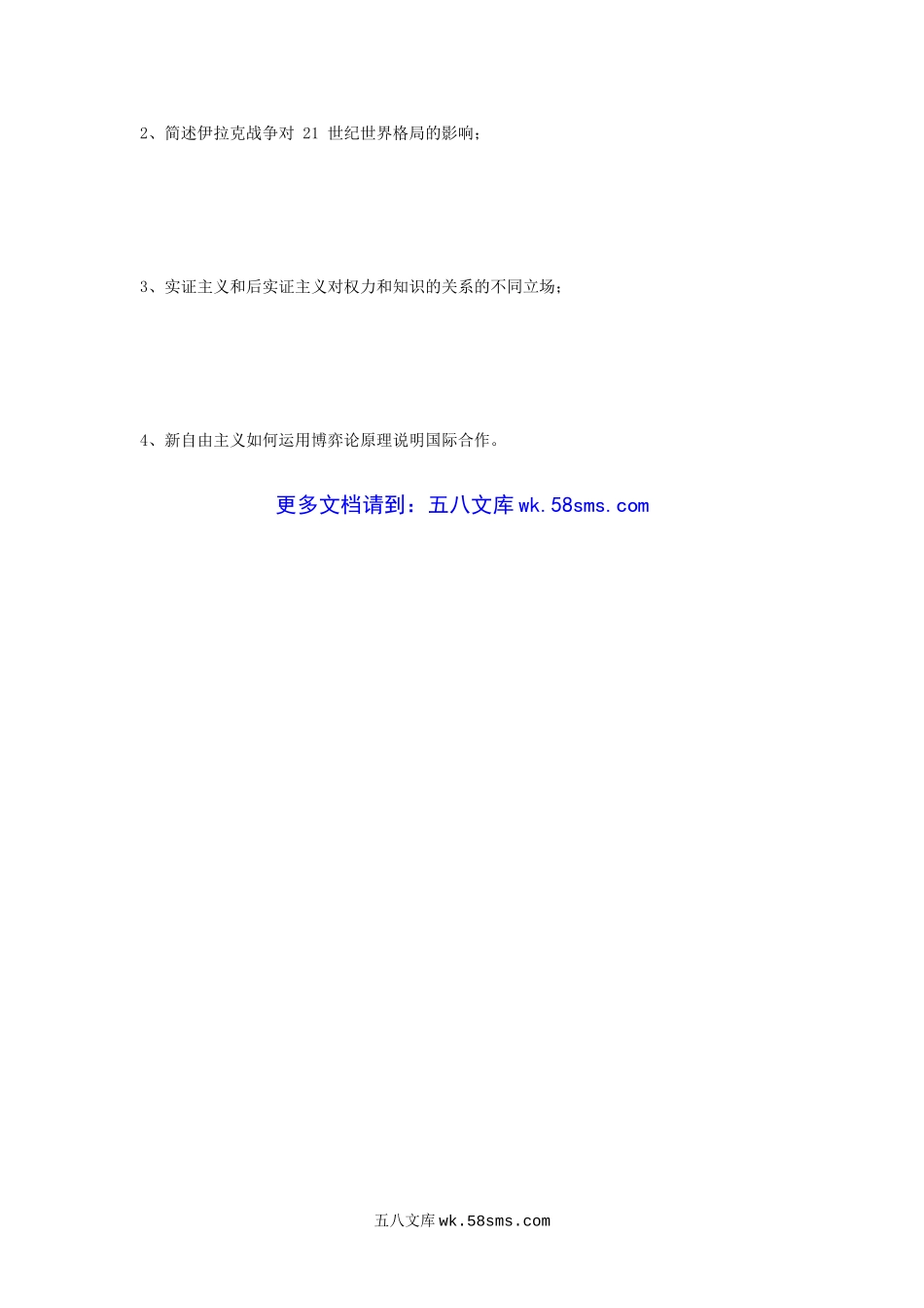 2019年江苏南京大学国际关系考研真题.doc_第3页