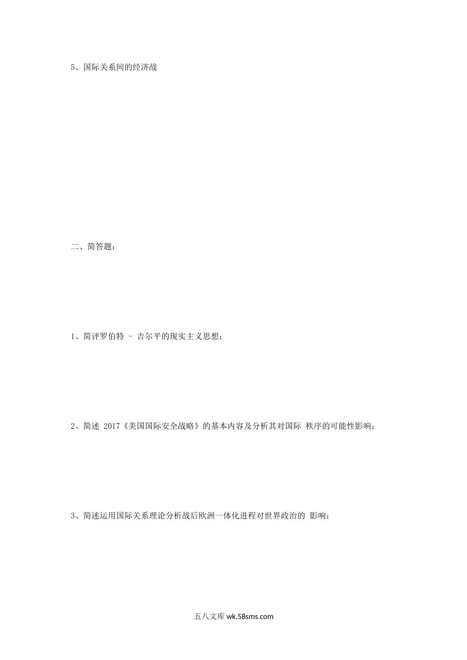 2019年江苏南京大学国际政治学考研真题.doc_第2页