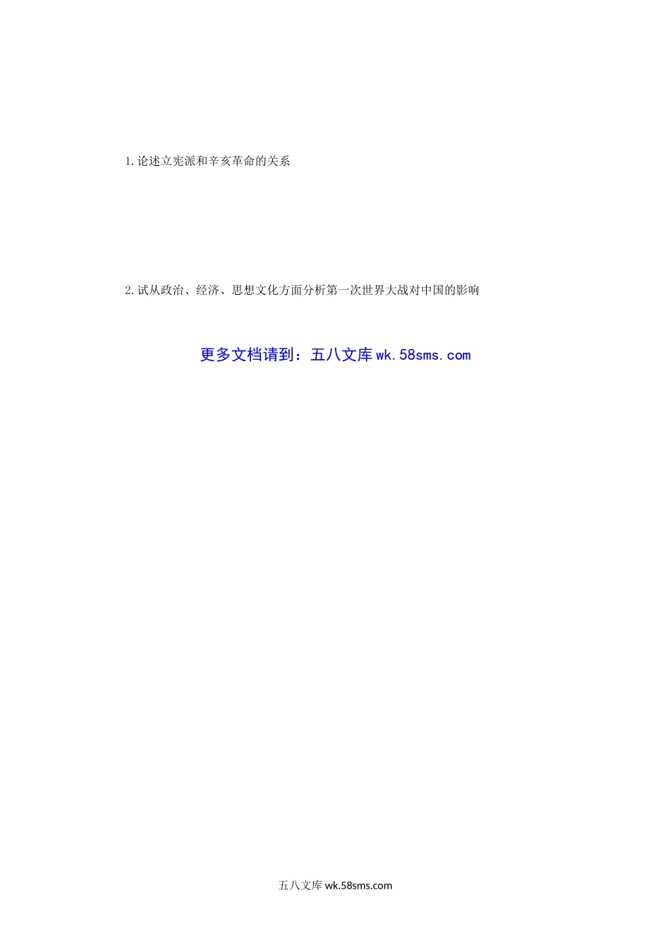 2019年江苏南京大学近代史考研真题.doc_第3页