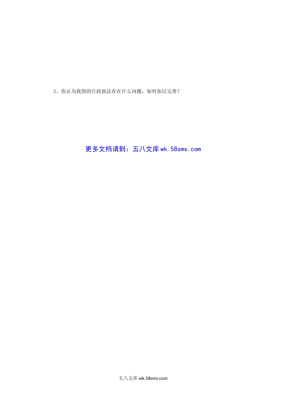 2019年江苏南京师范大学公共管理学考研真题.doc_第3页