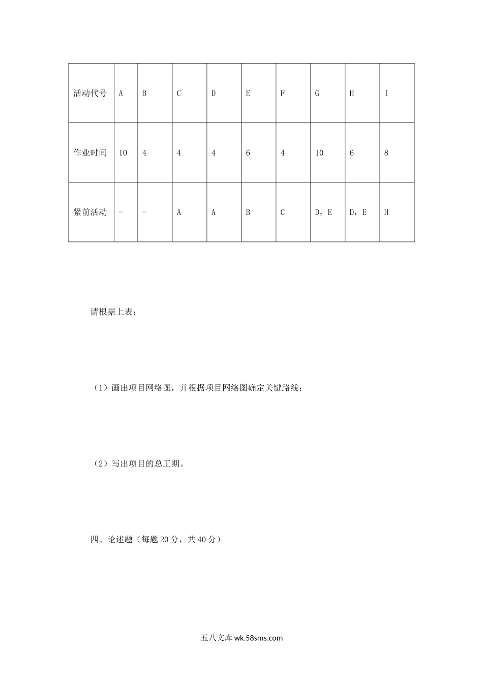 2019年江苏南京师范大学管理学考研真题.doc_第3页