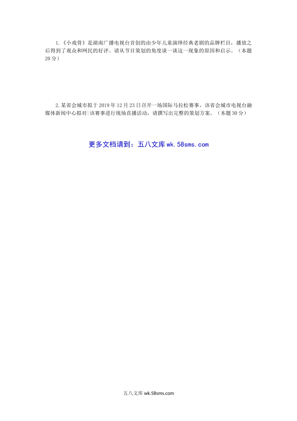 2019年江苏南京师范大学广播电视理论与实务考研真题.doc_第3页