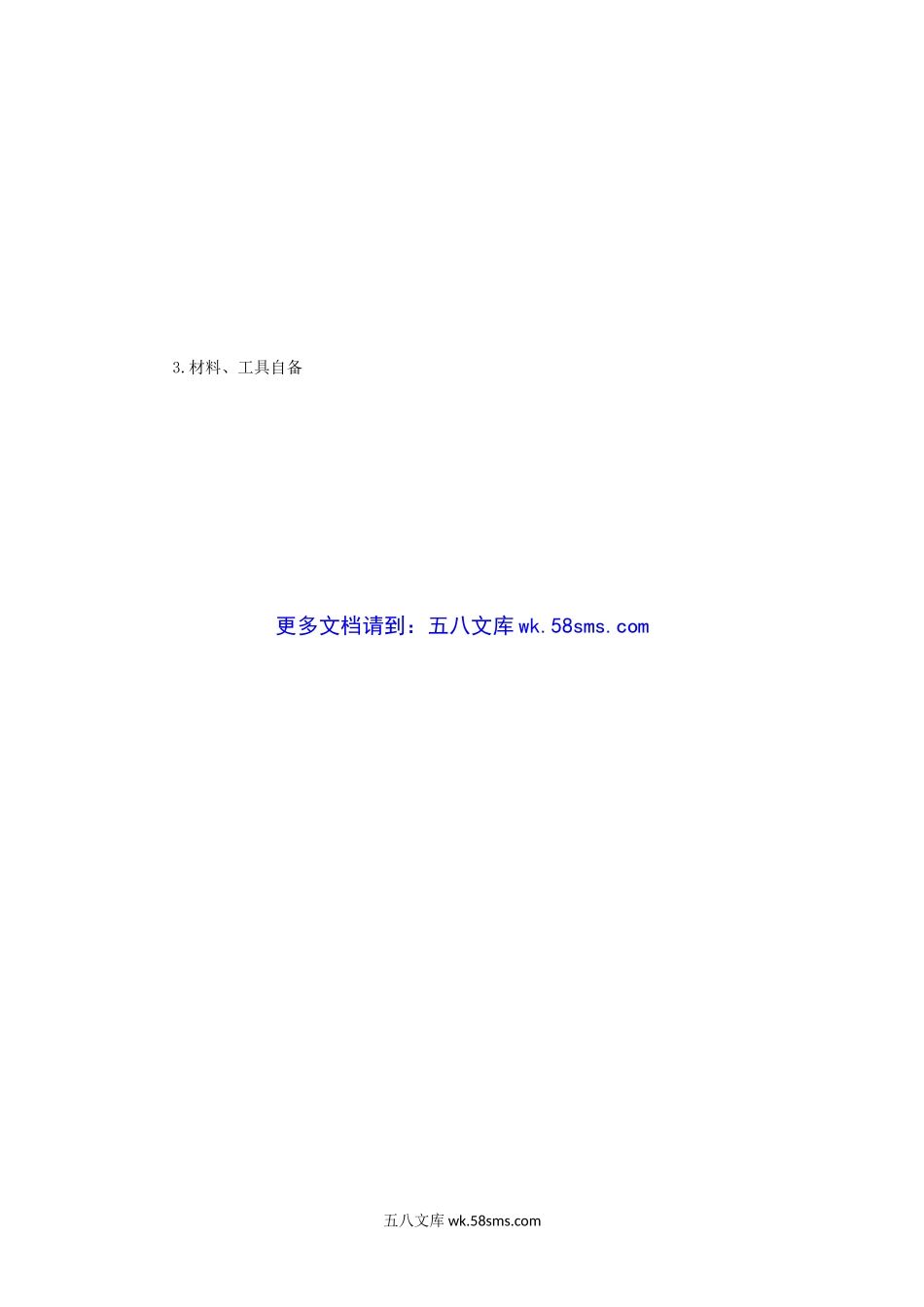 2019年江苏南京师范大学国画创作考研真题.doc_第3页