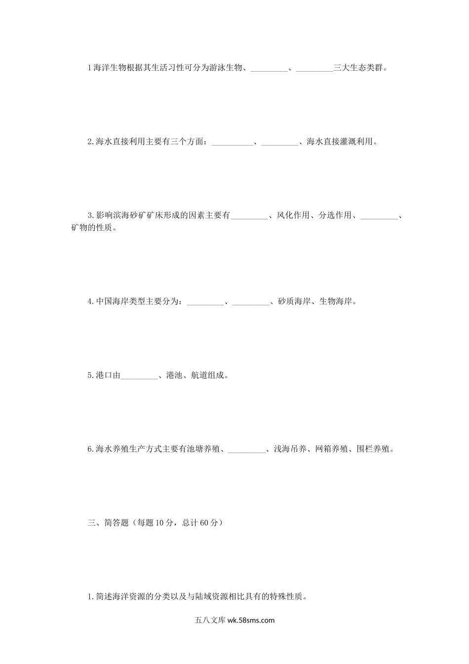 2019年江苏南京师范大学海洋专业综合考研真题.doc_第2页