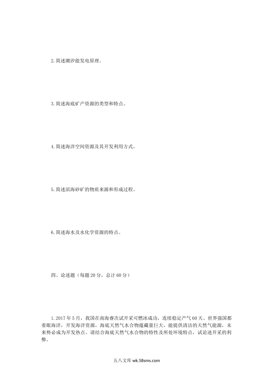 2019年江苏南京师范大学海洋专业综合考研真题.doc_第3页