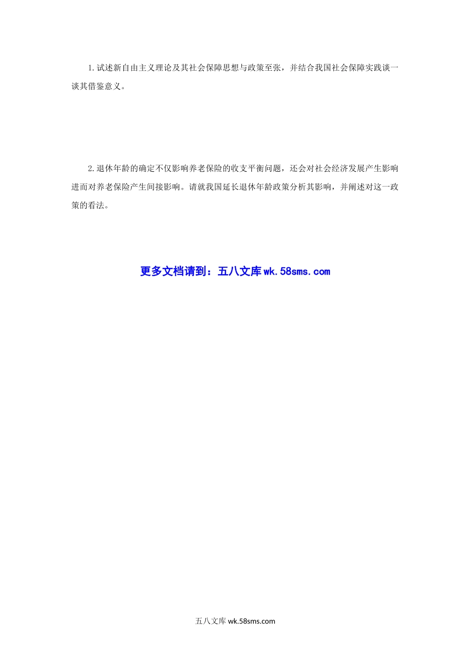 2019年江苏南京师范大学社会保障学考研真题.doc_第3页