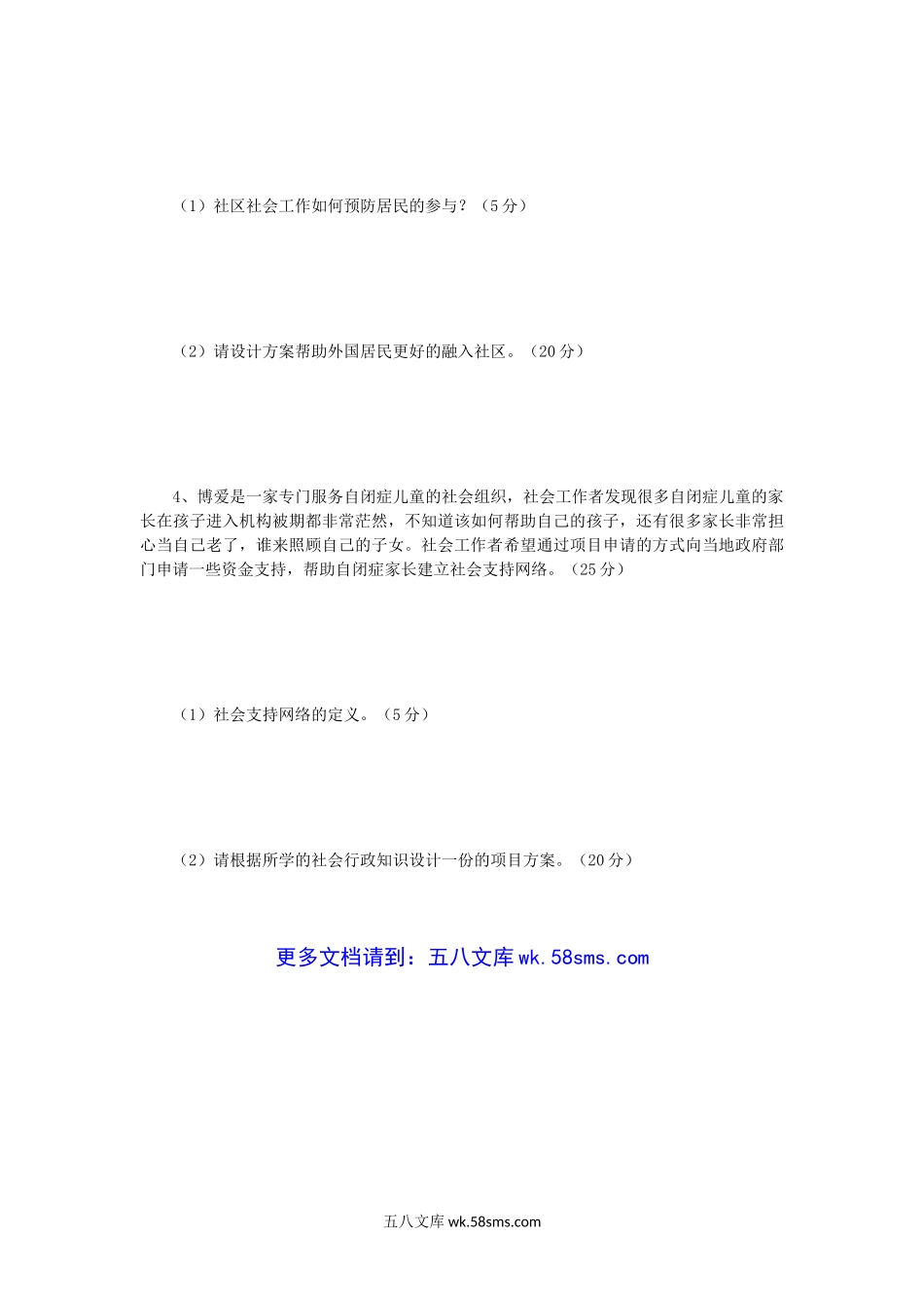 2019年江苏南京师范大学社会工作实务考研真题.doc_第3页