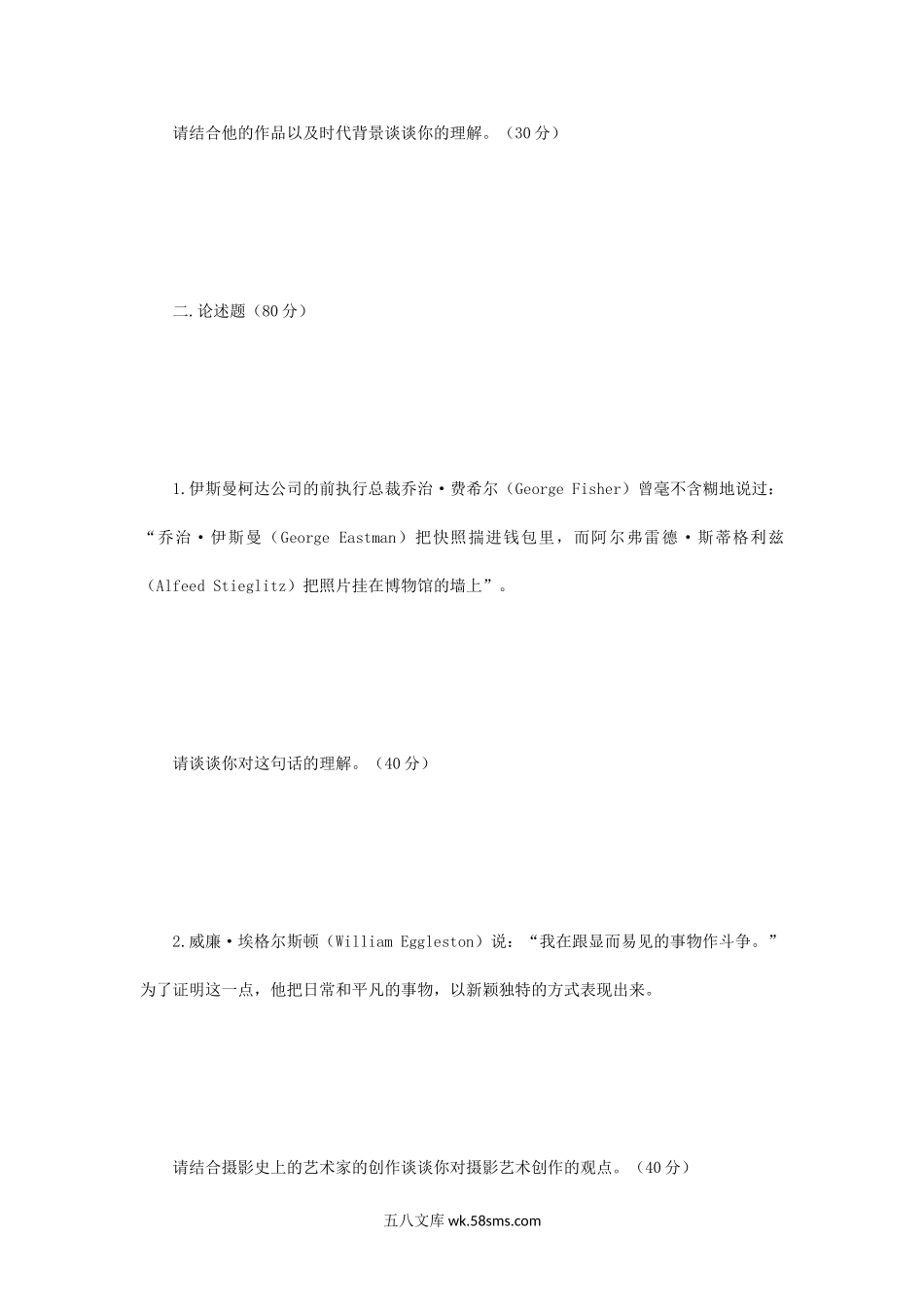 2019年江苏南京师范大学摄影史考研真题.doc_第2页