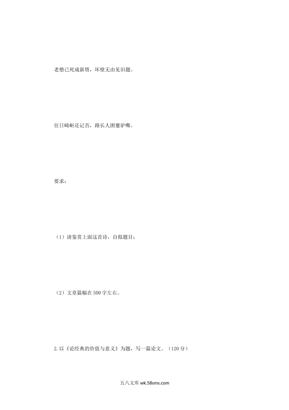 2019年江苏南京师范大学文艺学专业写作考研真题.doc_第2页