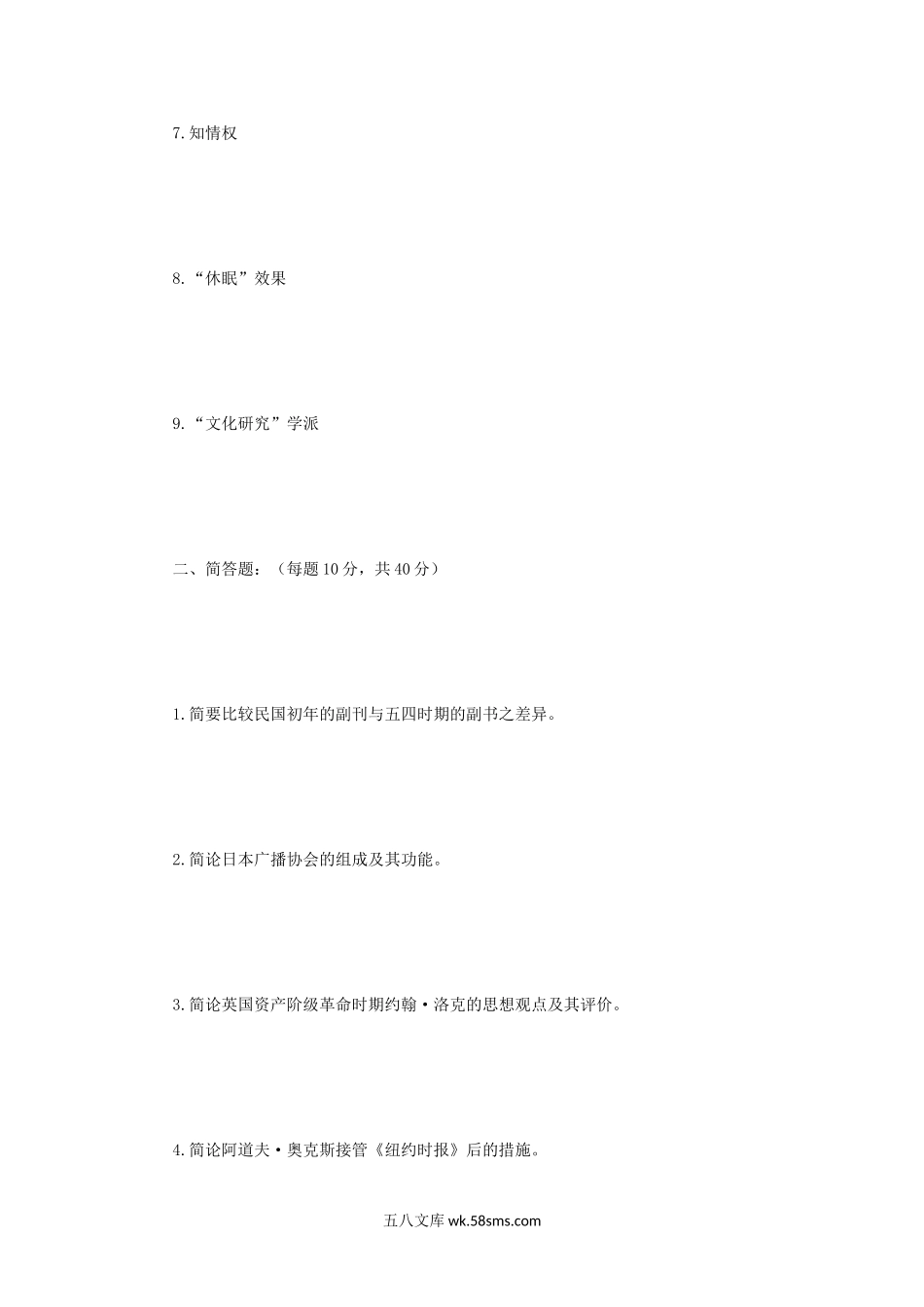 2019年江苏南京师范大学新闻传播史论考研真题.doc_第2页