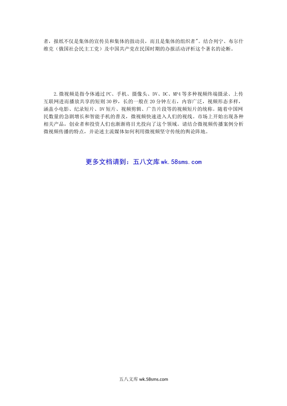 2019年江苏南京师范大学新闻与传播专业基础考研真题.doc_第3页