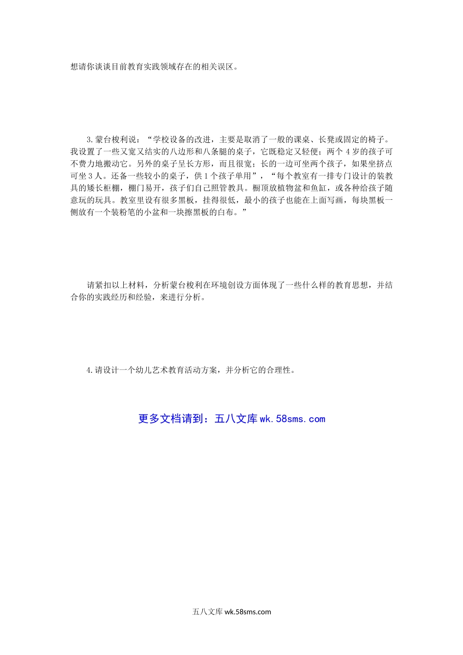 2019年江苏南京师范大学学前教育学考研真题.doc_第3页