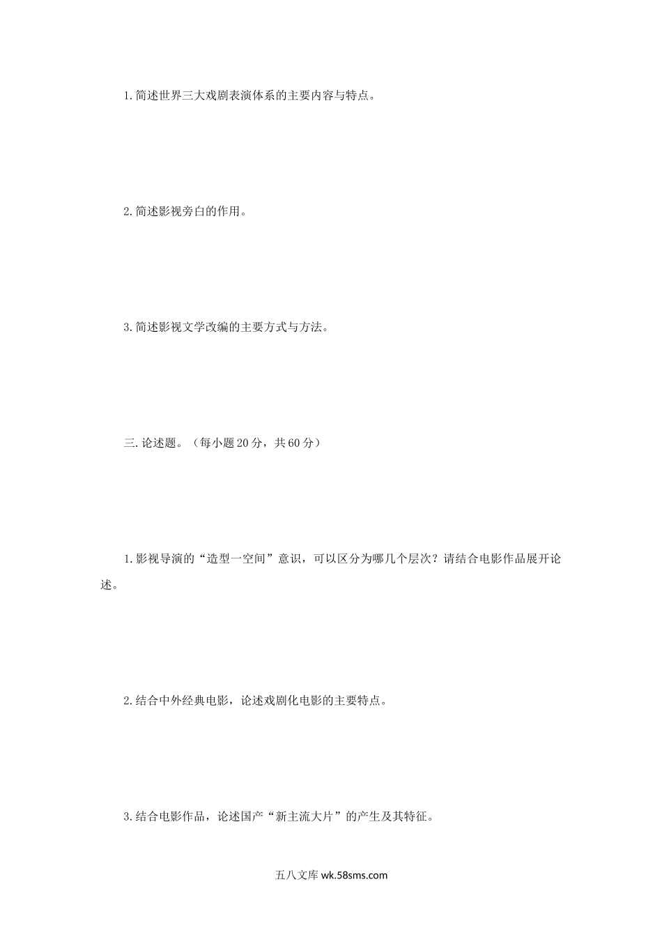 2019年江苏南京师范大学影视史论考研真题.doc_第2页