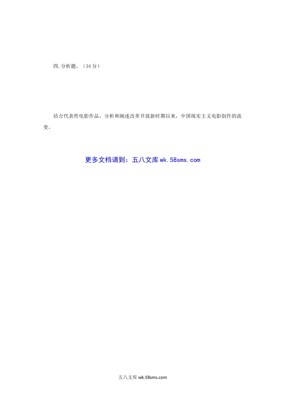 2019年江苏南京师范大学影视史论考研真题.doc_第3页