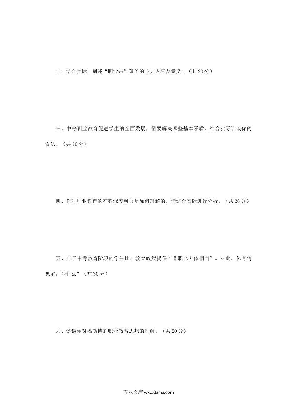 2019年江苏南京师范大学职业技术教育学考研真题.doc_第2页