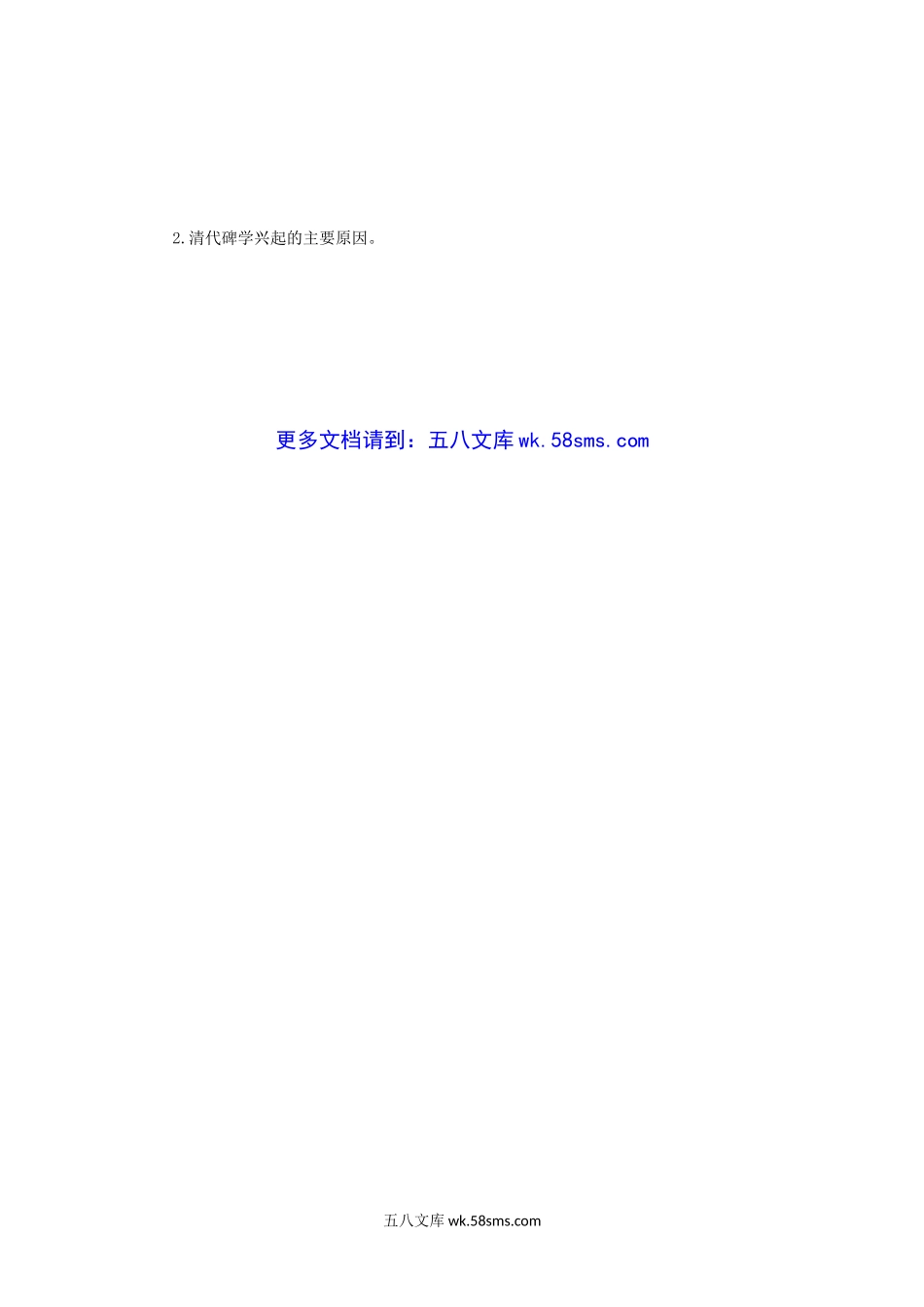 2019年江苏南京师范大学中国书法史考研真题.doc_第3页