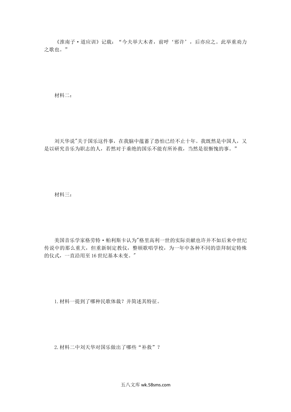 2019年江苏南京师范大学中外音乐史学基础考研真题.doc_第2页