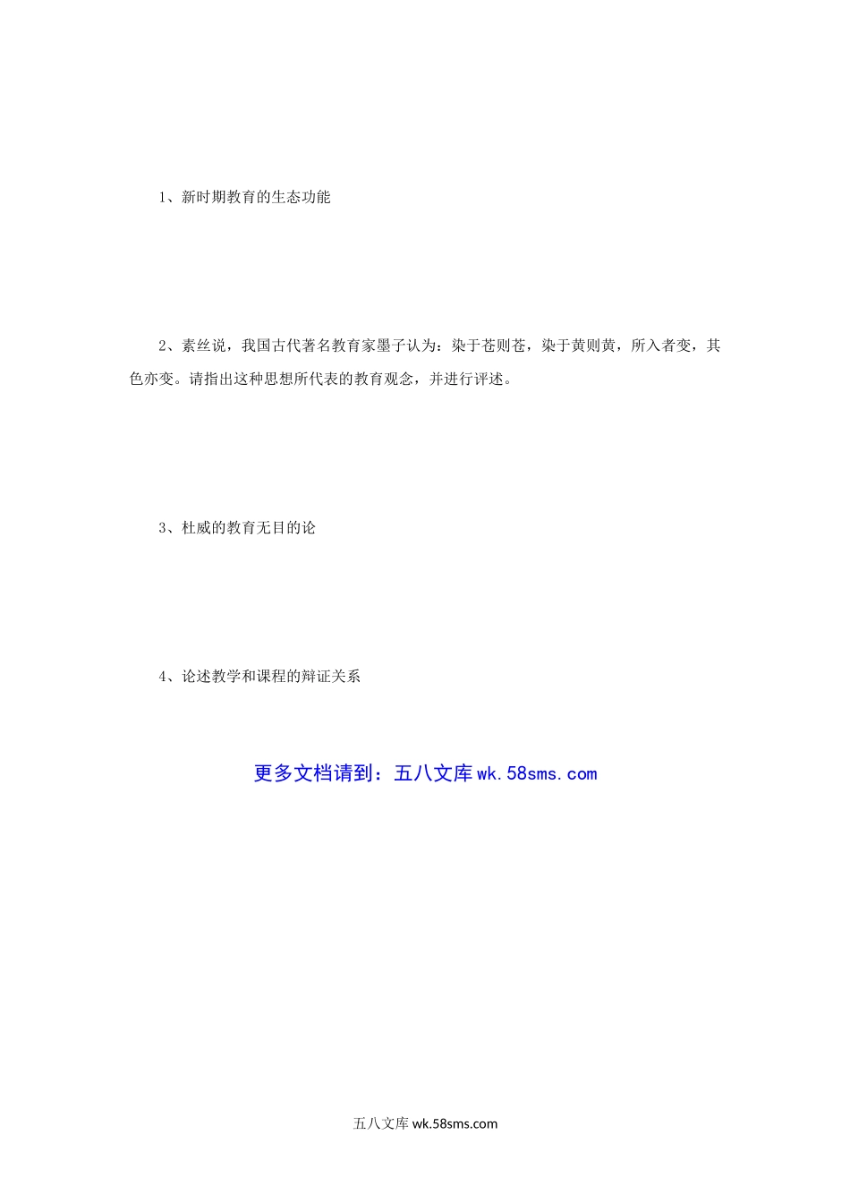 2019年江苏师范大学教育综合考研真题.doc_第3页