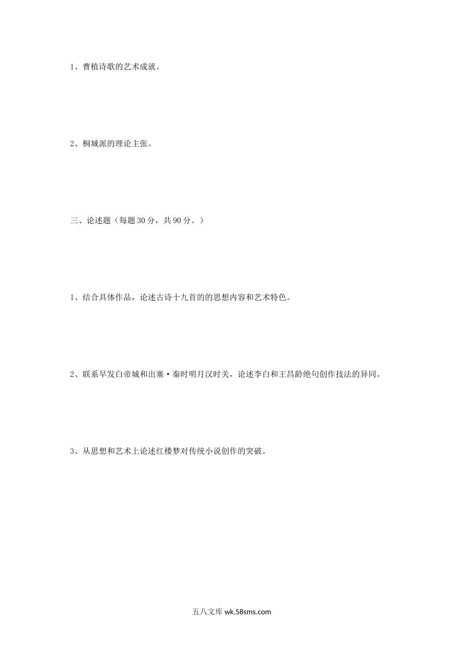 2019年江苏扬州大学中国古代文学史考研真题.doc_第2页