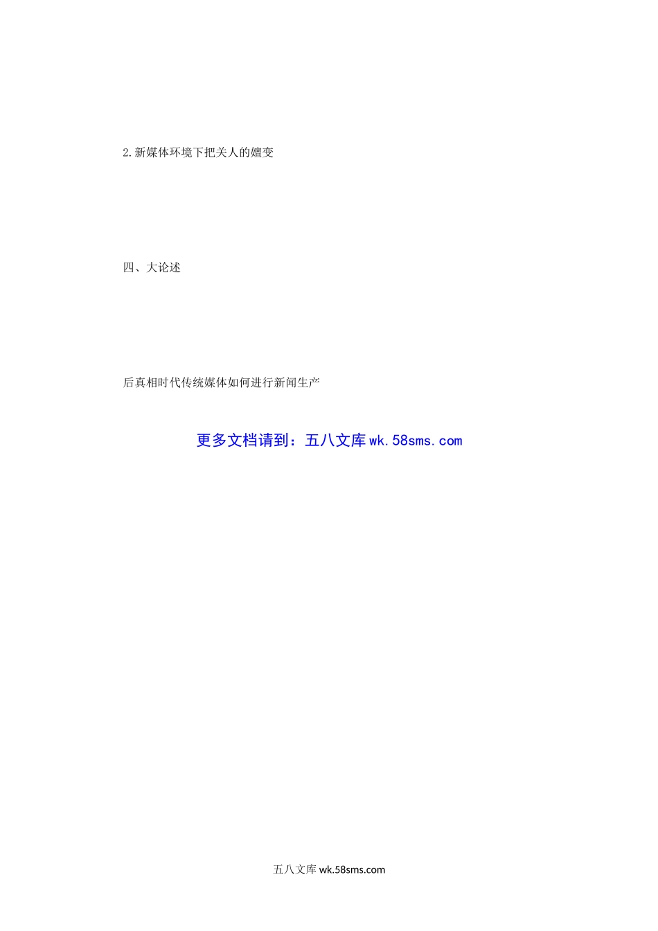 2019年辽宁东北财经大学新闻与传播专业基础考研真题.doc_第3页