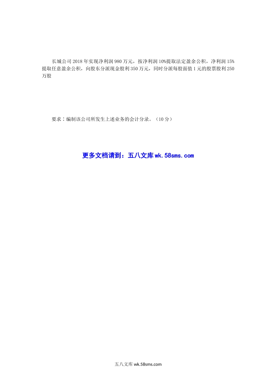 2019年辽宁沈阳工业大学会计学考研真题.doc_第3页