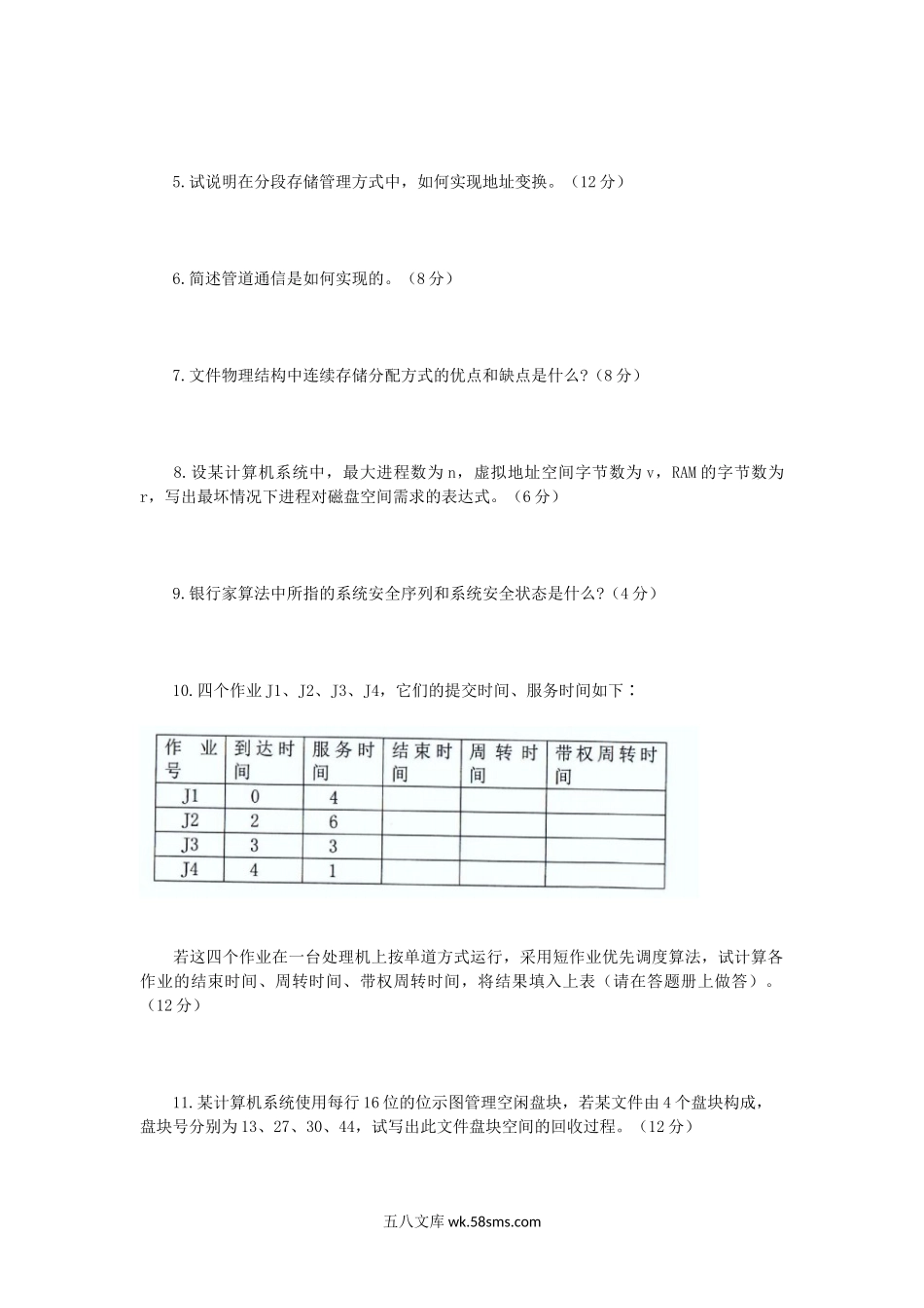 2019年辽宁沈阳工业大学计算机操作系统考研真题.doc_第2页