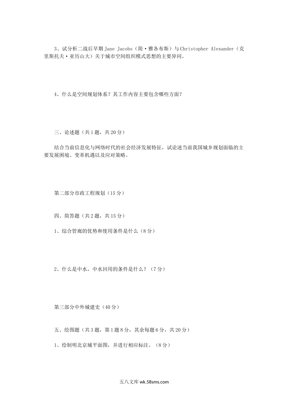 2019年陕西西安建筑科技大学城市规划基础考研真题.doc_第2页