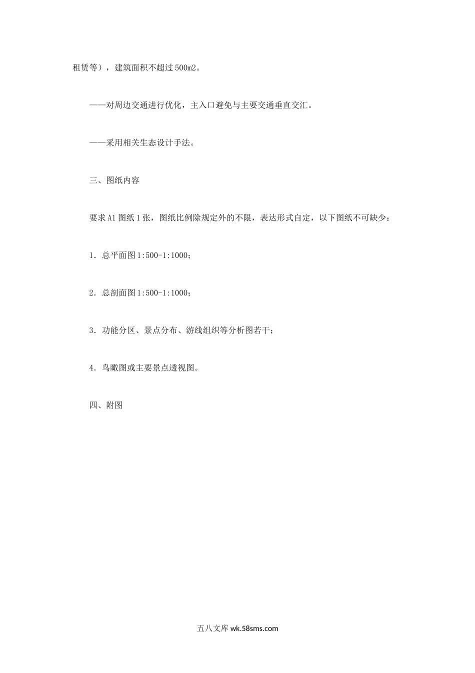 2019年陕西西安建筑科技大学风景园林规划设计考研真题.doc_第2页