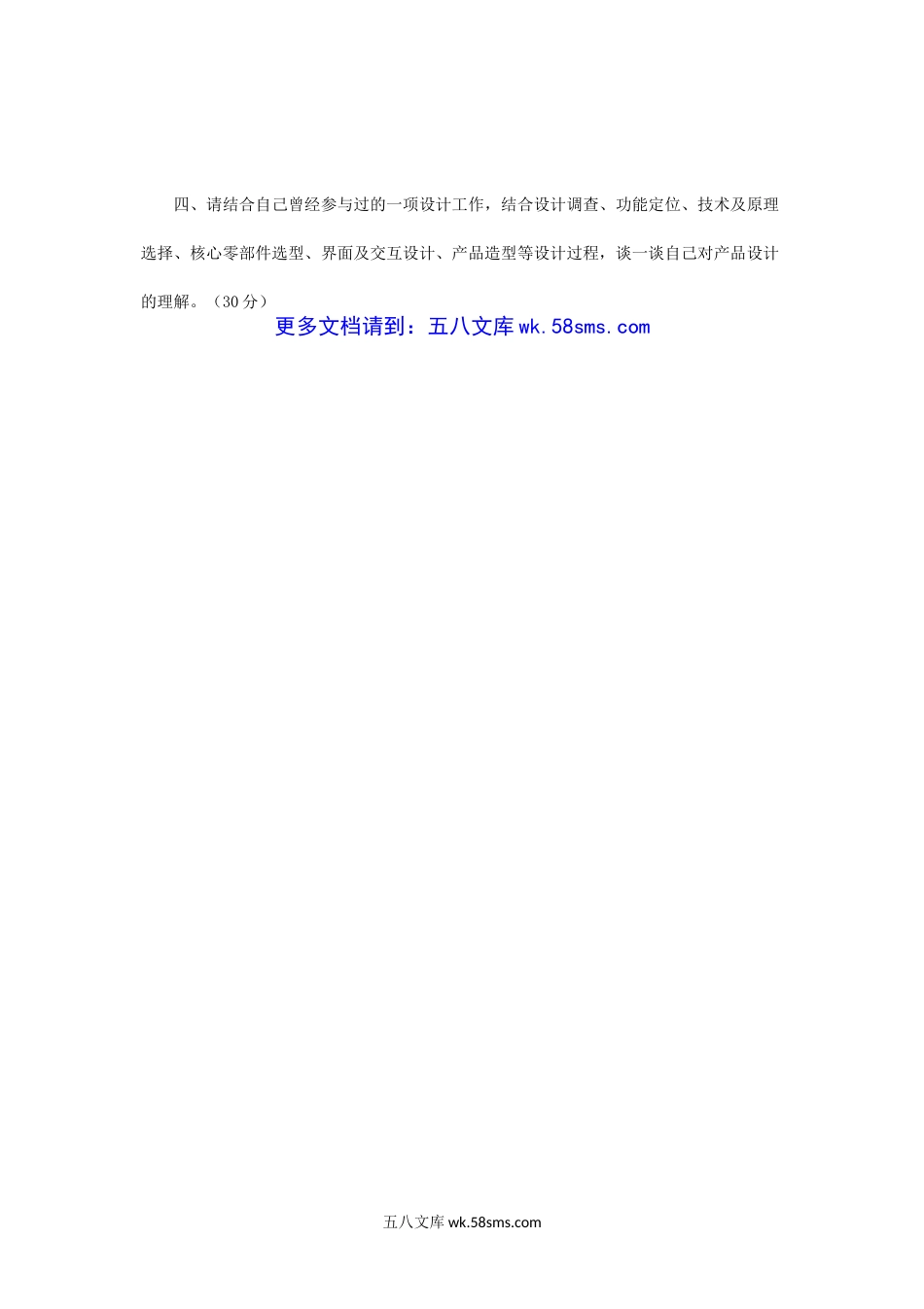 2019年陕西西安建筑科技大学工业设计工程考研真题.doc_第3页