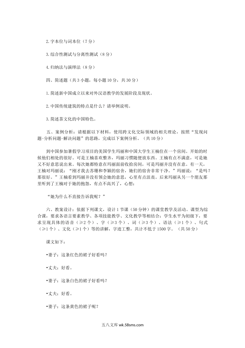 2019年陕西西安建筑科技大学汉语国际教育基础考研真题.doc_第2页