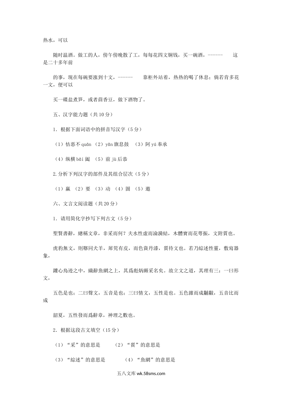 2019年陕西西安建筑科技大学汉语基础考研真题.doc_第3页