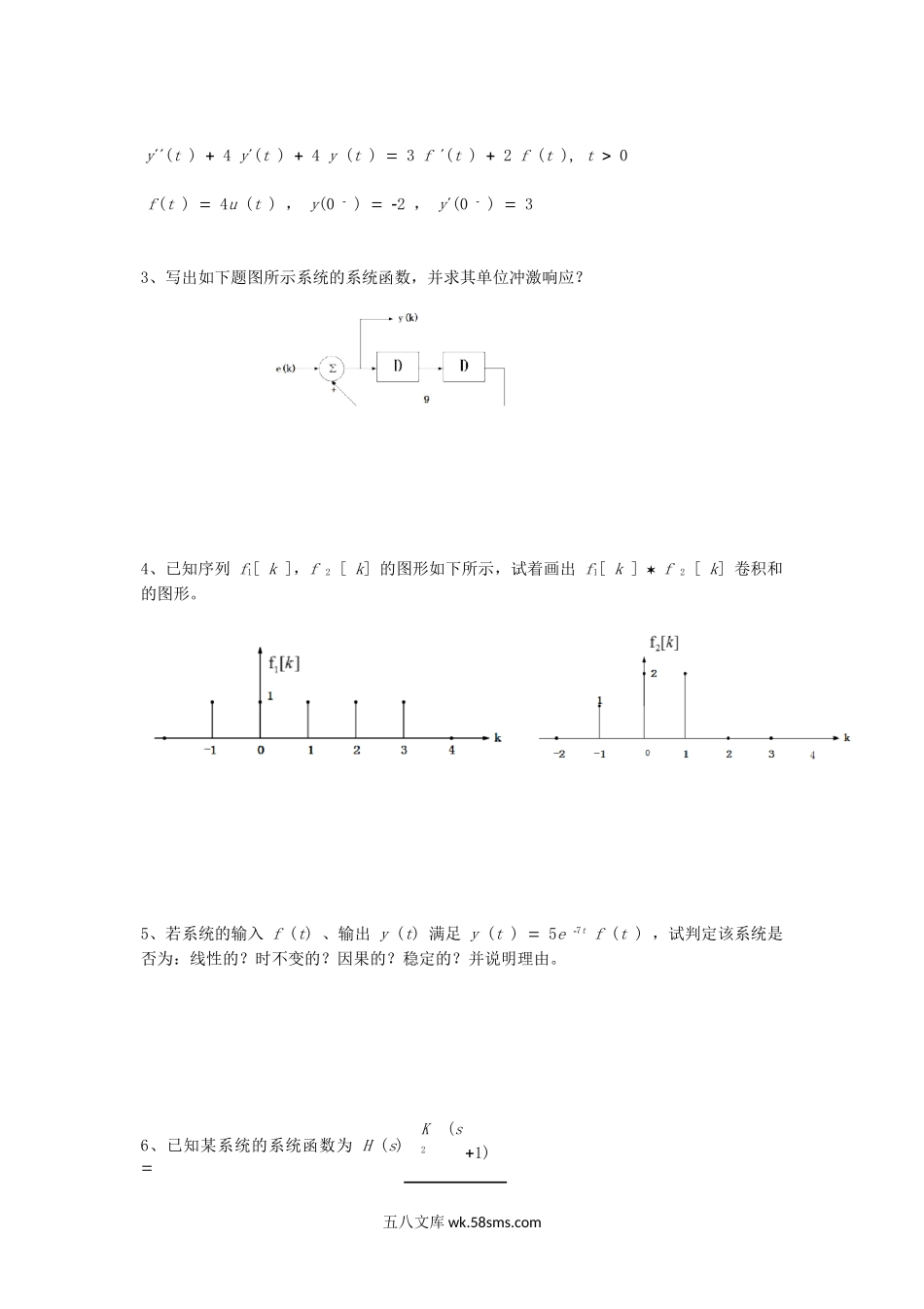 2019年陕西西安建筑科技大学信号与系统考研真题.doc_第3页