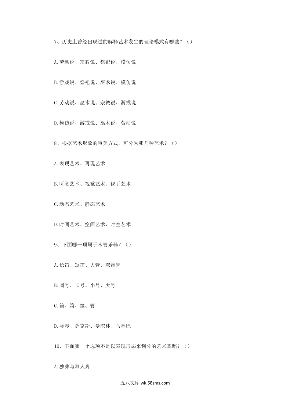 2019年四川成都大学艺术学基础知识考研真题.doc_第3页