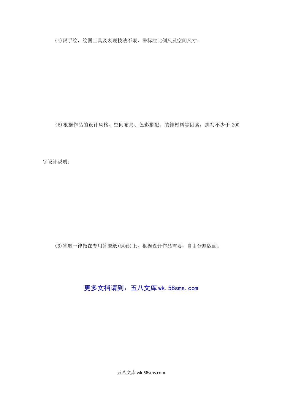 2019年四川理工学院环境艺术快题设计考研真题.doc_第3页