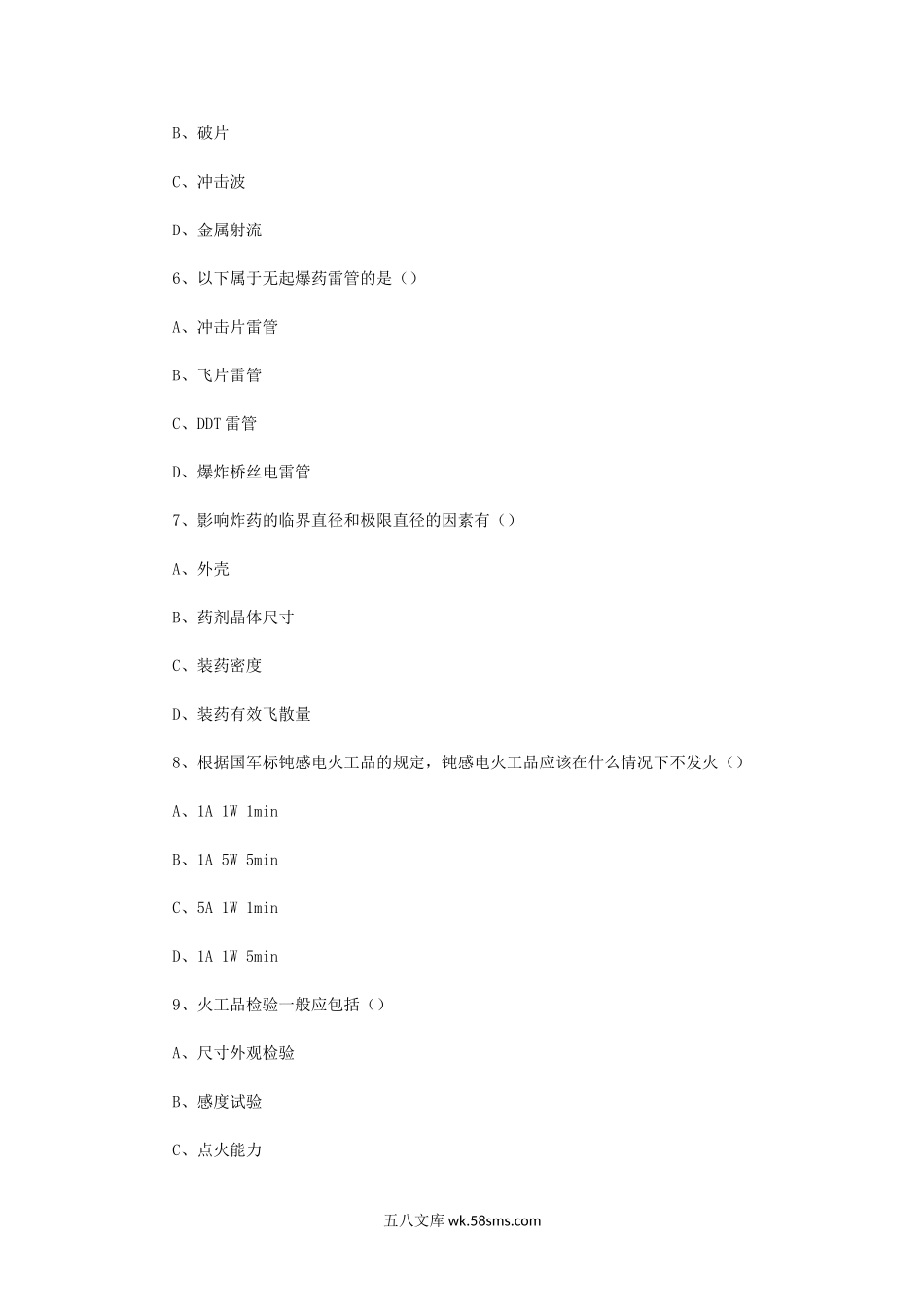 2019年四川西南科技大学火工品设计原理考研真题.doc_第2页