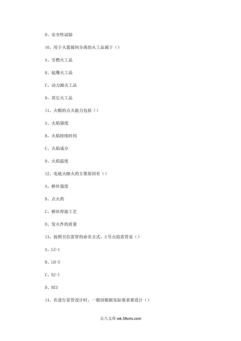 2019年四川西南科技大学火工品设计原理考研真题.doc_第3页