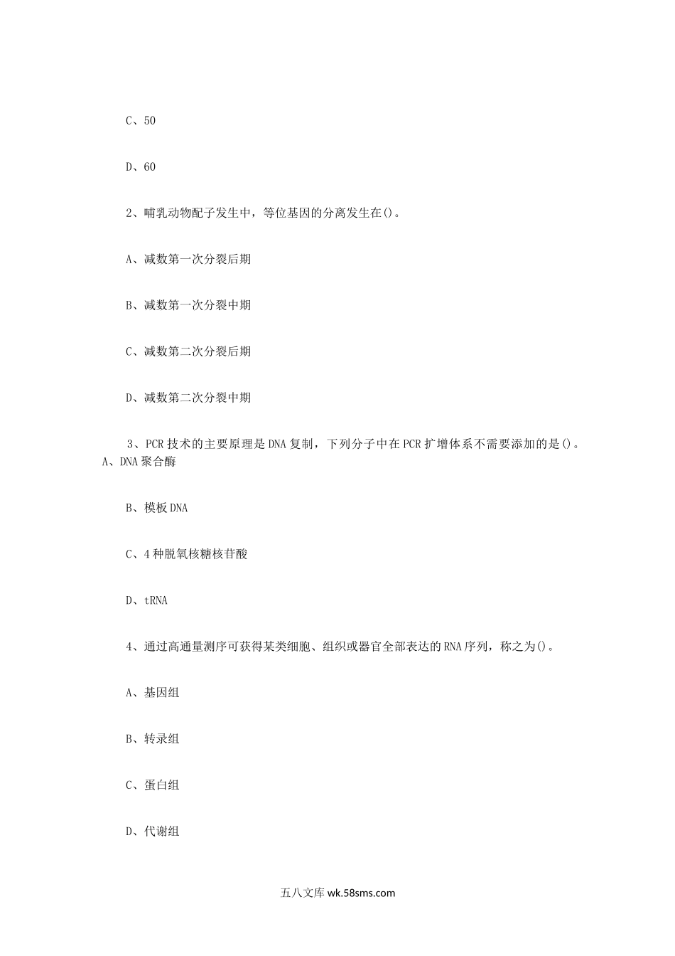 2019年四川西南科技大学农业知识综合二考研真题.doc_第2页