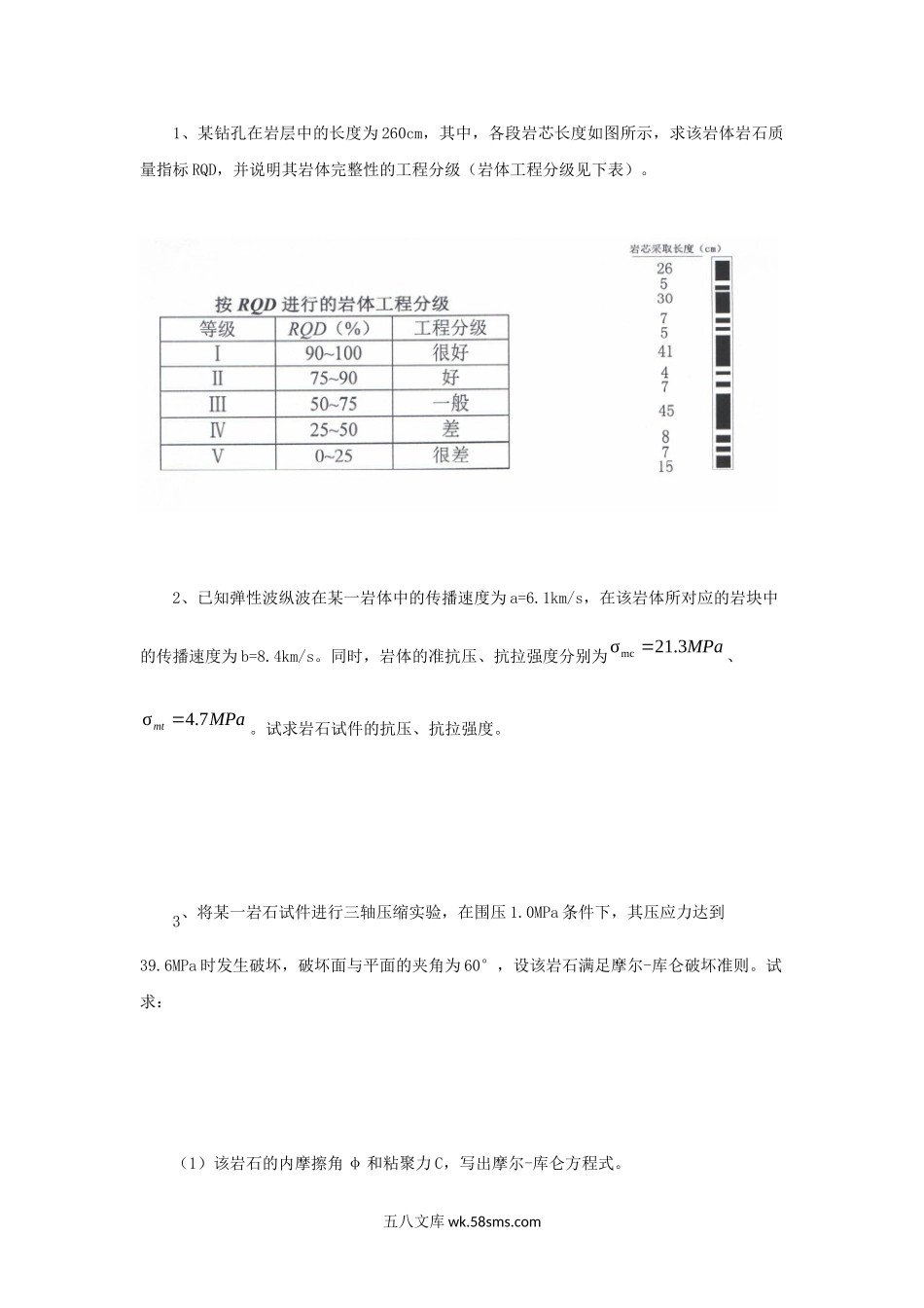 2019年四川西南科技大学岩石力学考研真题.doc_第3页