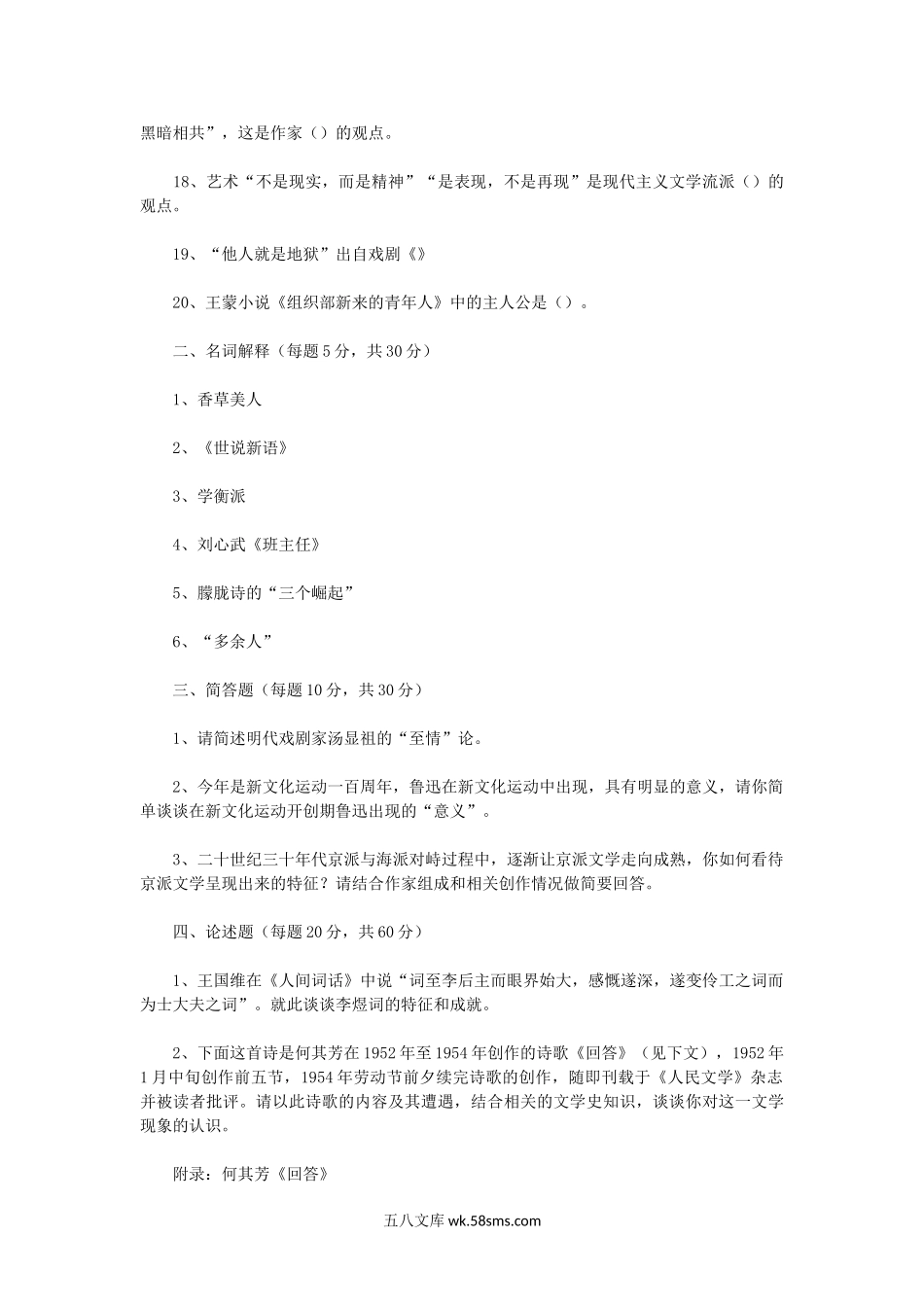 2019年四川西南科技大学中西文学综合考研真题.doc_第2页