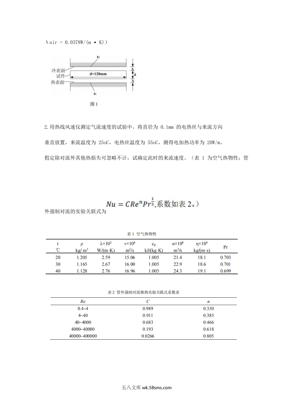 2019年天津商业大学传热学考研真题.doc_第2页