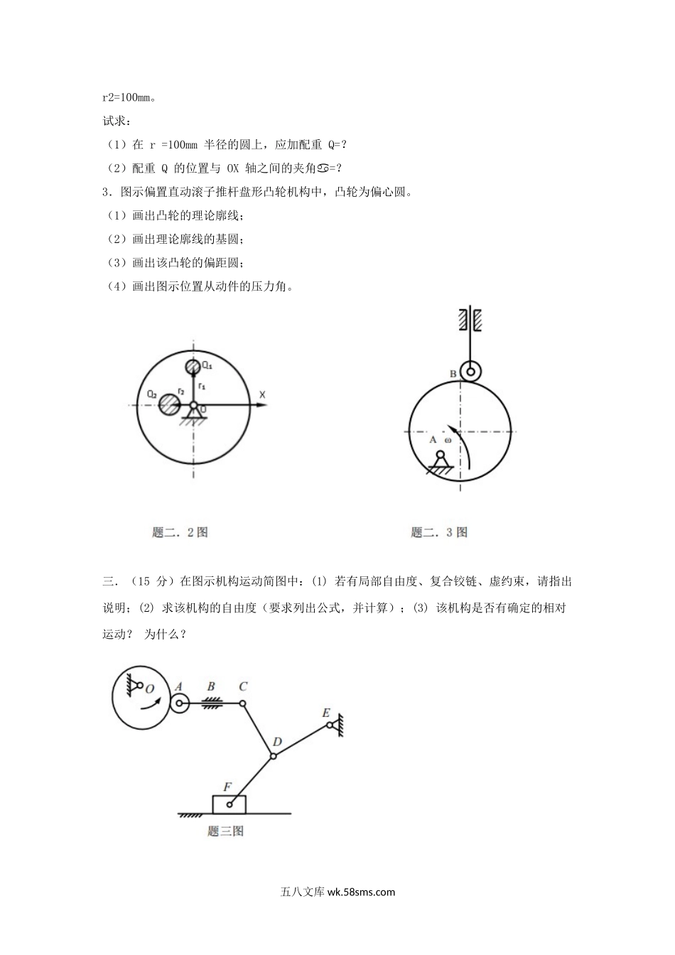 2019年天津商业大学机械原理考研真题.doc_第3页