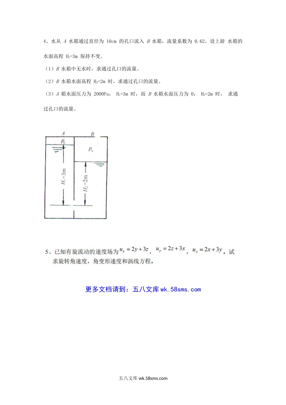 2019年天津商业大学流体力学考研真题.doc_第3页