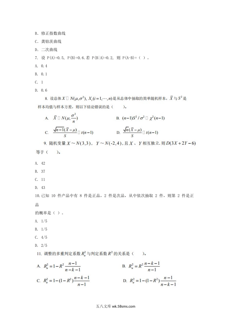 2019年天津商业大学统计学考研真题.doc_第2页