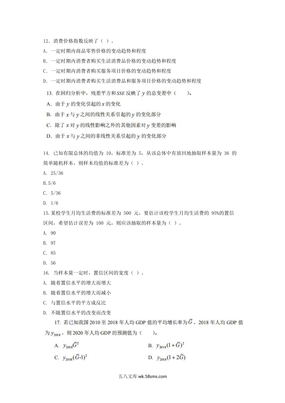 2019年天津商业大学统计学考研真题.doc_第3页