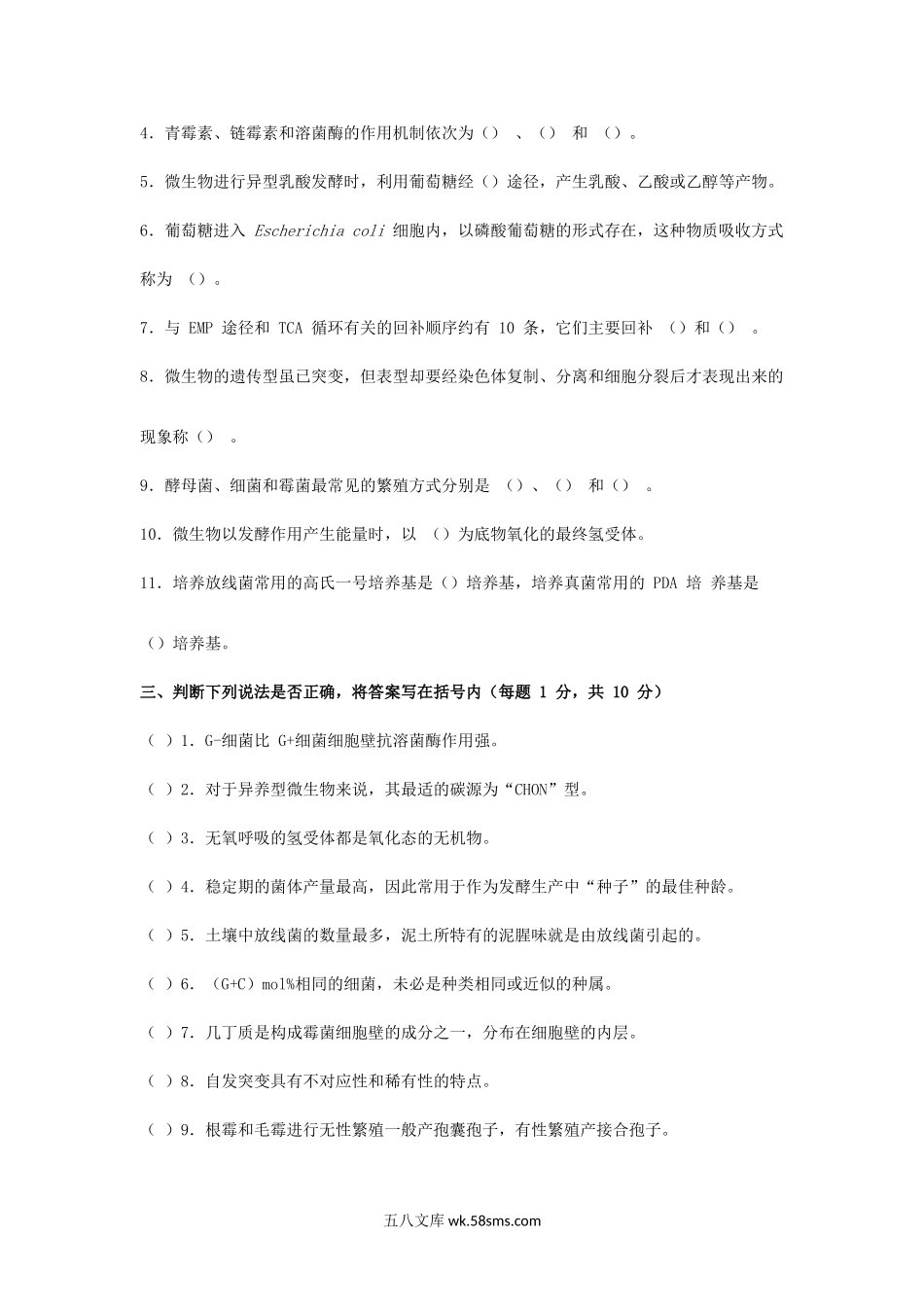 2019年天津商业大学微生物学考研真题.doc_第2页