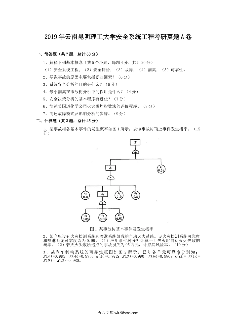 2019年云南昆明理工大学安全系统工程考研真题A卷.doc_第1页