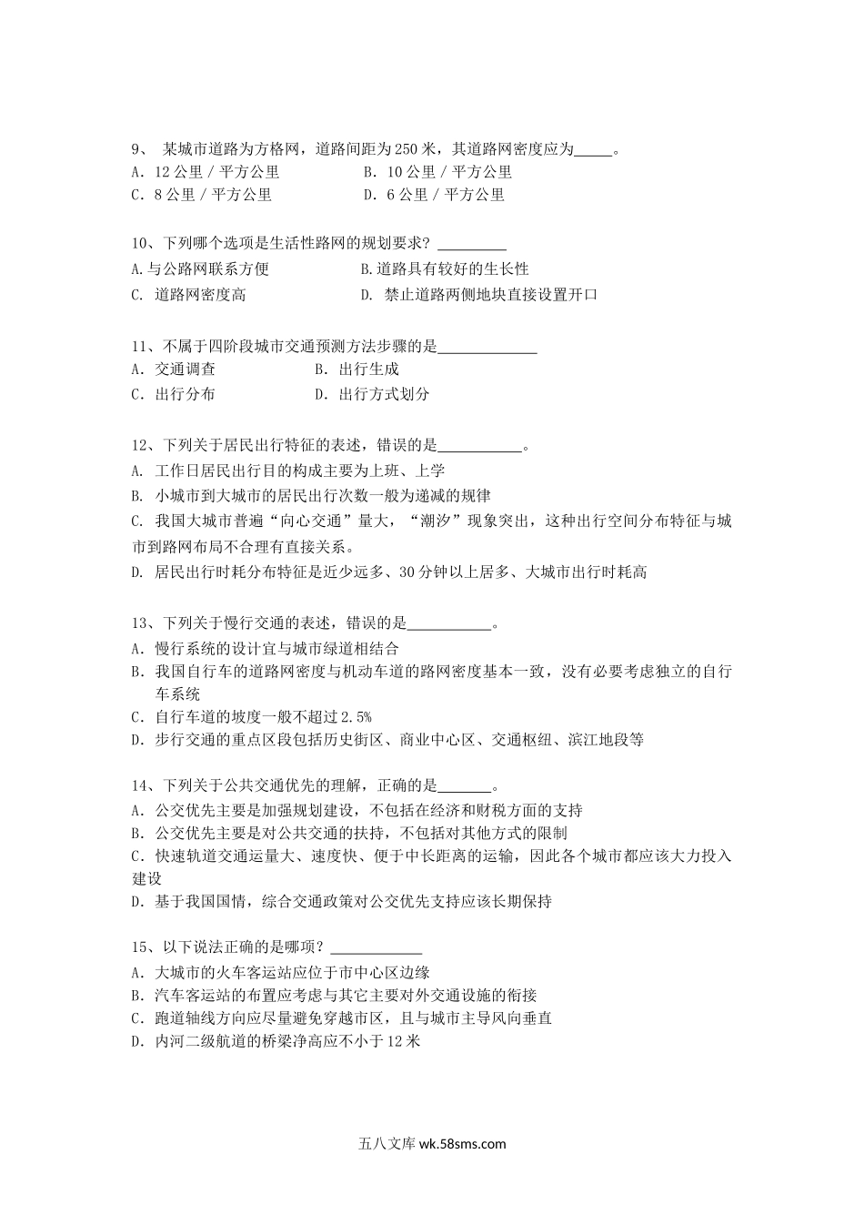 2019年云南昆明理工大学城市交通基础与理论考研真题A卷.doc_第2页