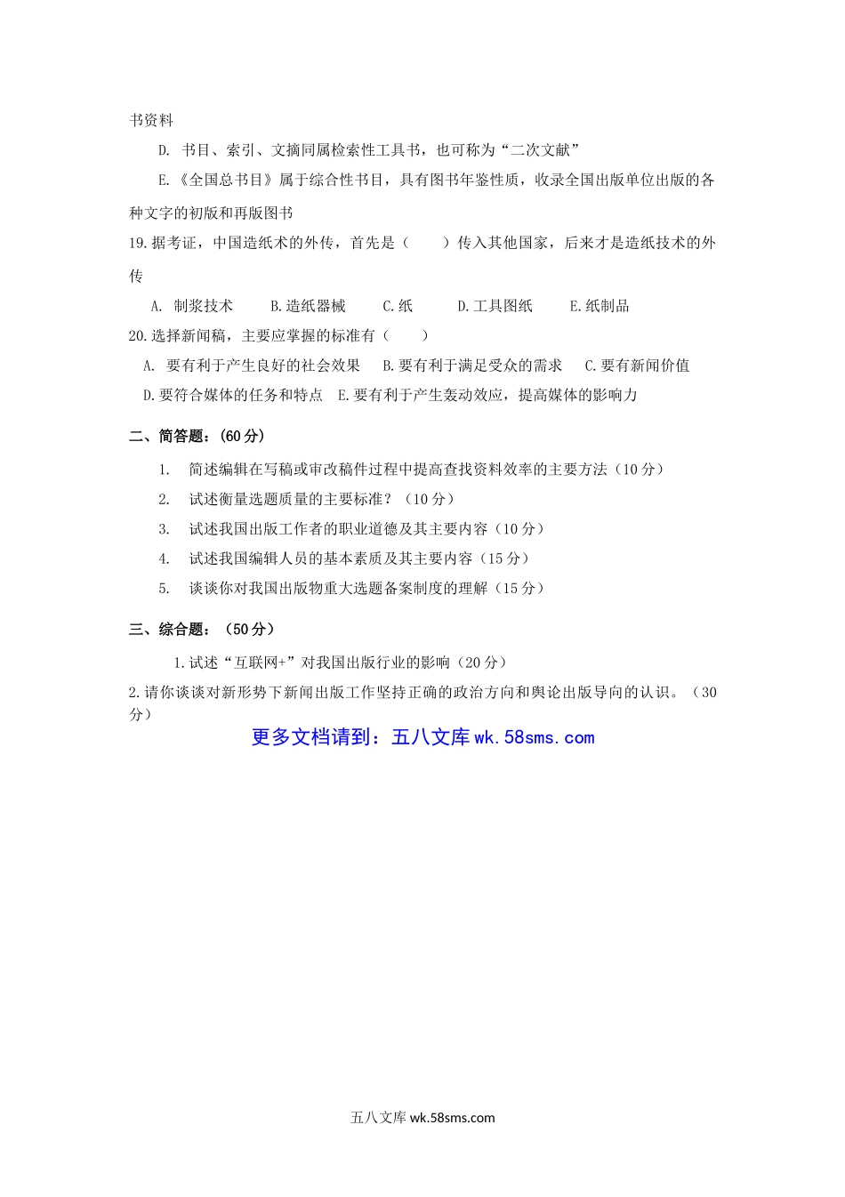 2019年云南昆明理工大学出版专业基础考研真题A卷.doc_第3页