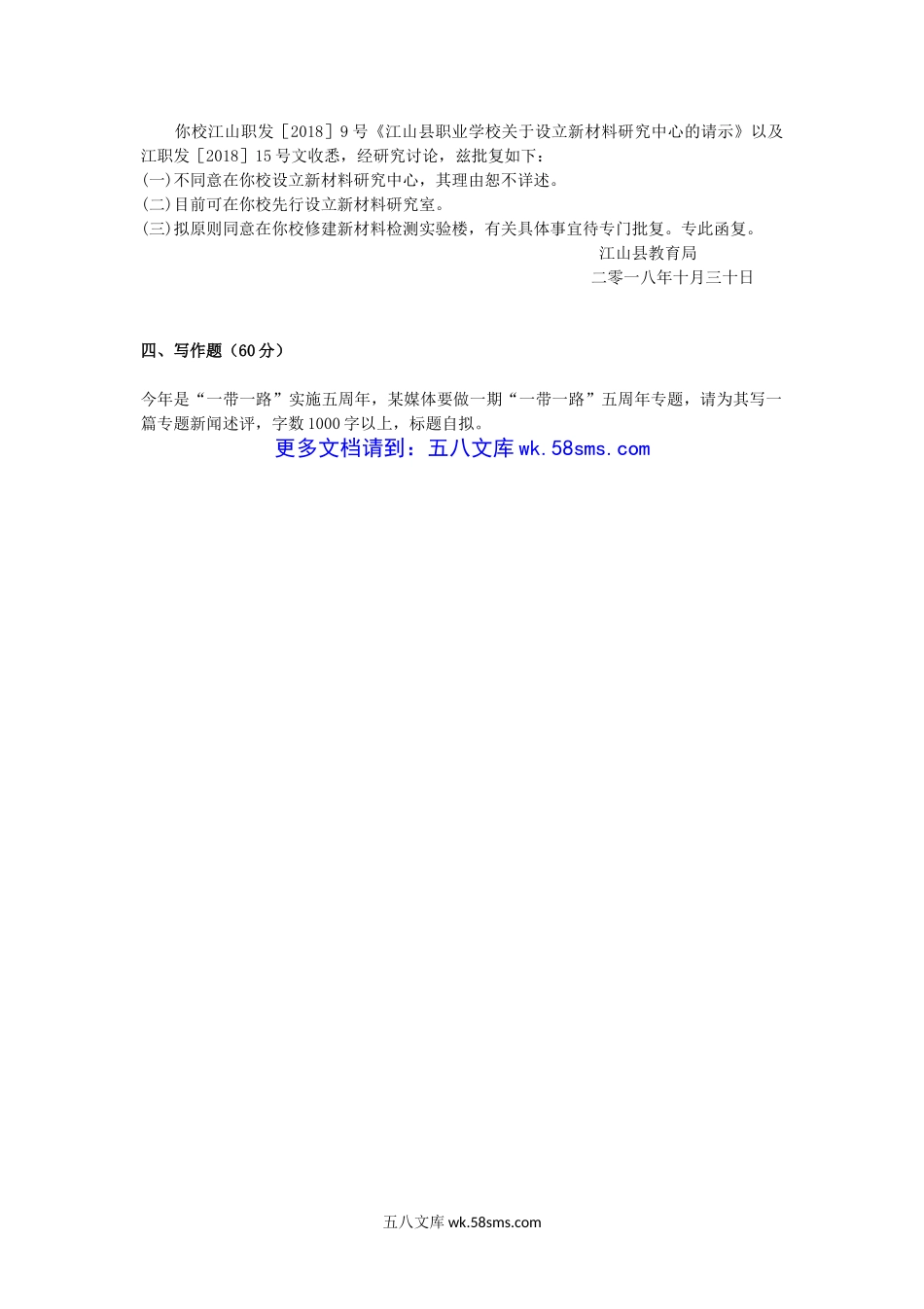 2019年云南昆明理工大学出版综合素质与能力考研真题A卷.doc_第2页